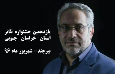 اواخر شهریور ماه جاری:

بیرجند میزبان یازدهمین جشنواره تئاتر استان خراسان جنوبی می‌شود