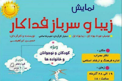 اجرای عموم نمایش در شهرستان فردوس

نمایش «زیبا و سرباز فداکار» در فردوس به روی صحنه رفت