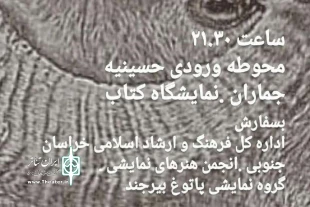 اجرای نمایش « قوچ آسمانی» با طراحی و کارگردانی حسین عباس زاده 2
