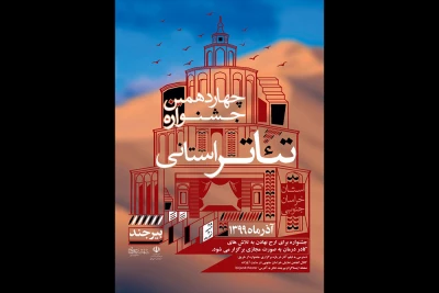 هم‌زمان با آغاز مرحله انتخاب آثار برگزار شد

آیین رونمایی از پوستر چهاردهمین جشنواره تئاتر استان خراسان جنوبی