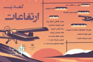 دومین فیلم نمایش جشنواره ی تئاتر خراسان جنوبی بر روی سایت آپارات 2