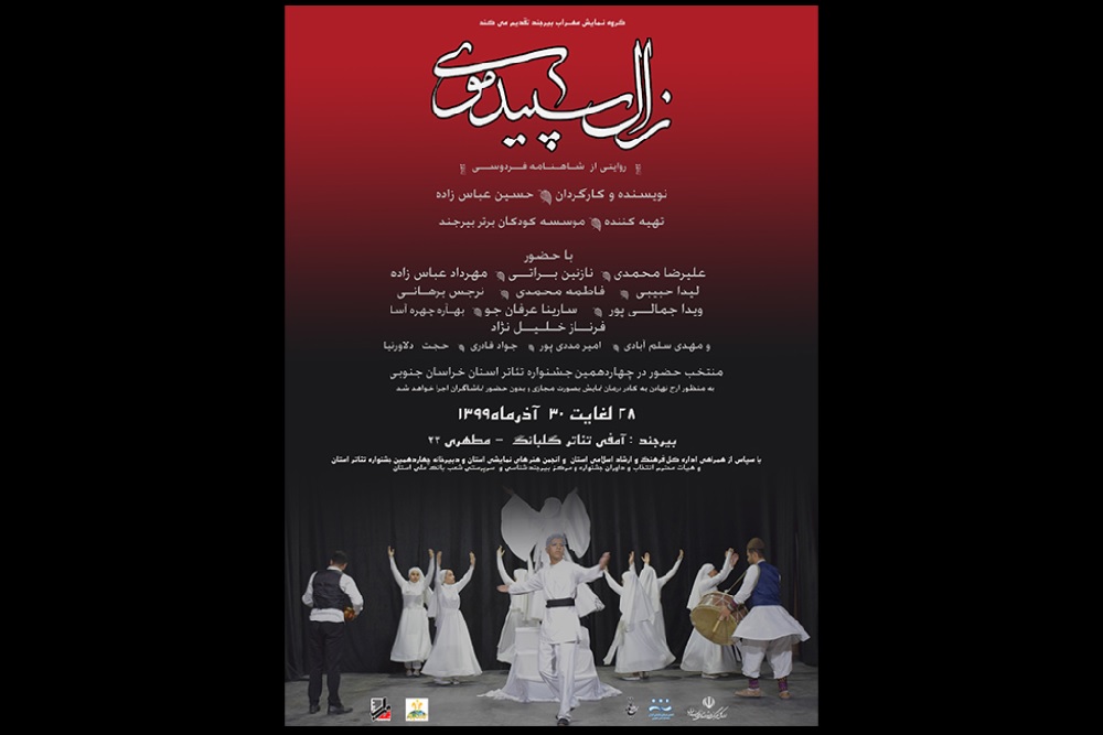 چهارمین فیلم نمایش چهاردهمین جشنواره ی تئاتر خراسان جنوبی

نمایش تئاتر«زال سپید موی»  بر روی سایت آپارات