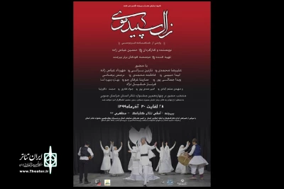 چهارمین فیلم نمایش چهاردهمین جشنواره ی تئاتر خراسان جنوبی

نمایش تئاتر«زال سپید موی»  بر روی سایت آپارات