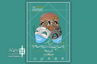 علی عابدی، نادر برهانی مرند و اتابک نادری به عنوان داوران پانزدهمین جشنواره تئاتر خراسان جنوبی معرفی شدند 3
