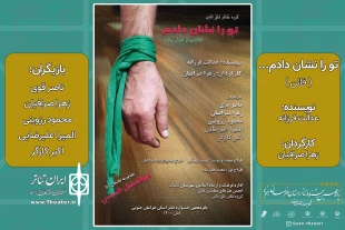 نمایش «تو را نشان دادم انگشتم از هوش رفت» دومین اجرای روز اول پانزدهمین جشنواره تئاتر خراسان جنوبی 2