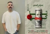 ماحصل کارگاه‌های آموزشی میثم صدرا در موسسه عصر نو نمایش

اجرا‌های عموم نمایش «تا کی» در شهرستان بیرجند آغاز شد